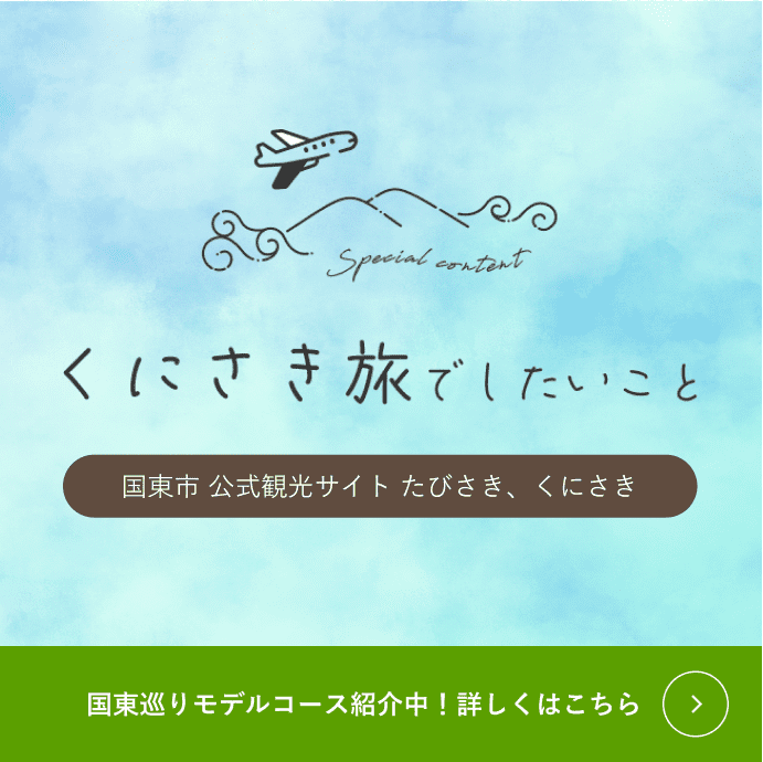くにさき旅でしたいこと 国東市 公式観光サイト たびさき、くにさき 国東巡りモデルコース紹介中！詳しくはこちら